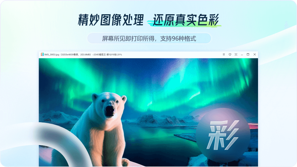 2345看图王下载官网功能模块：高清大图浏览更顺手